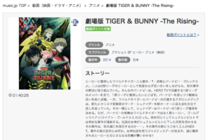 Tiger Bunny タイバニ 劇場版 映画 フル動画を無料視聴する方法を図解 青バラさんが通る