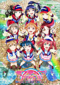 「ラブライブ!サンシャイン!! The School Idol Movie Over the Rainbow」キービジュアル