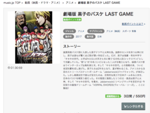 劇場版 黒子のバスケ LAST GAME music.jp レンタル画像