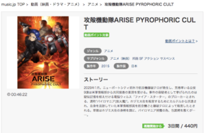 攻殻機動隊ARISE PYROPHORIC CULT music.jp 作品紹介