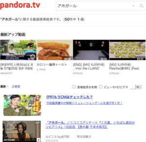Pandora tv アホガール 動画配信情報
