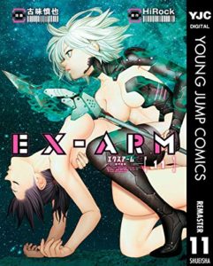 EX-ARM エクスアーム 11巻 表紙画像