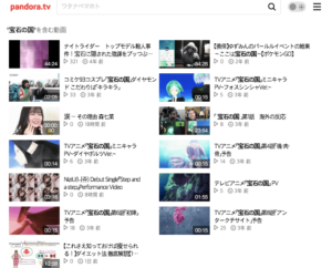宝石の国 アニメ PandoraTV 無料動画配信情報