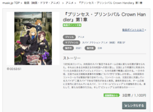 プリンセス プリンシパル Crown Handler music.jp 無料動画配信