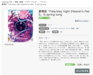 Fate:stay night [Heaven’s Feel] Ⅲ.spring song music.jp 無料動画配信