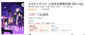 よふかしのうた Blu-ray 商品画像
